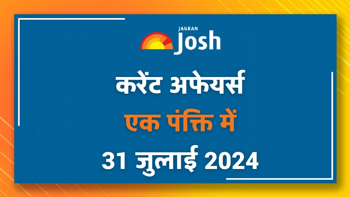 Today Current Affairs Hindi One Liners: 31 जुलाई 2024- पेरियार टाइगर रिजर्व