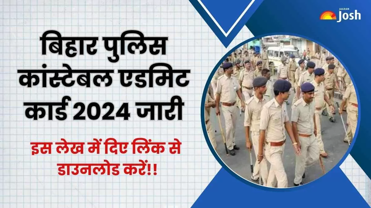 Bihar Police Constable Admit Card 2024 Link आधिकारिक वेबसाइट पर एक्टिव कर दिया गया है।