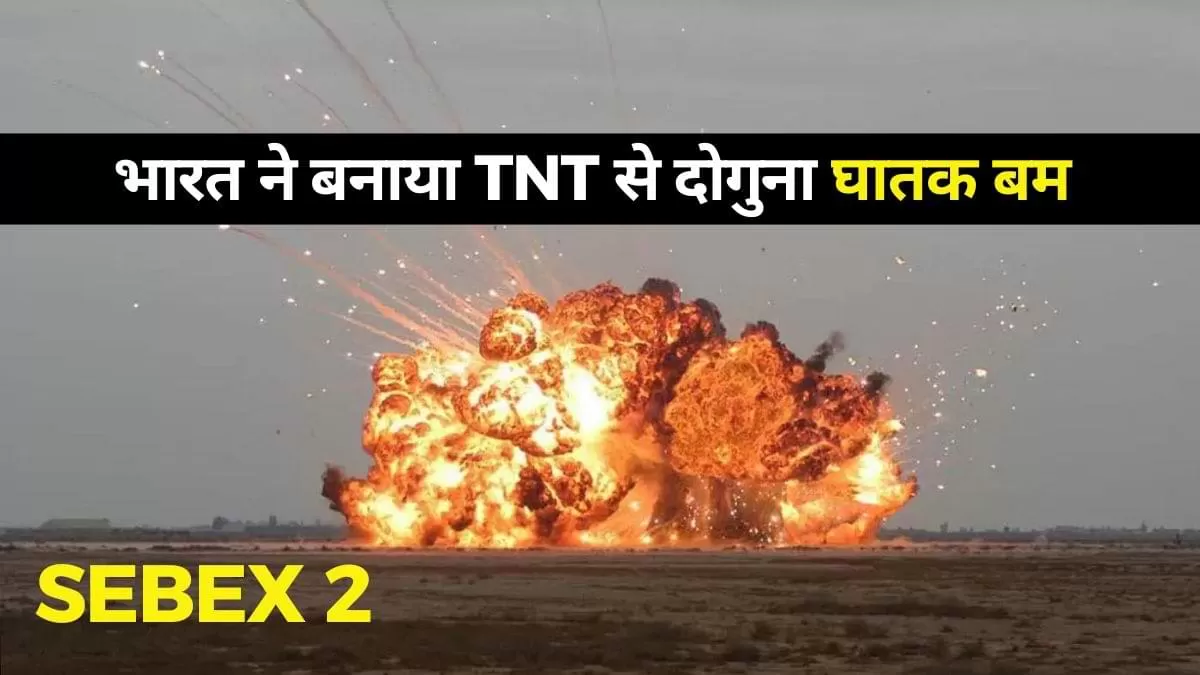 क्या है SEBEX-2?