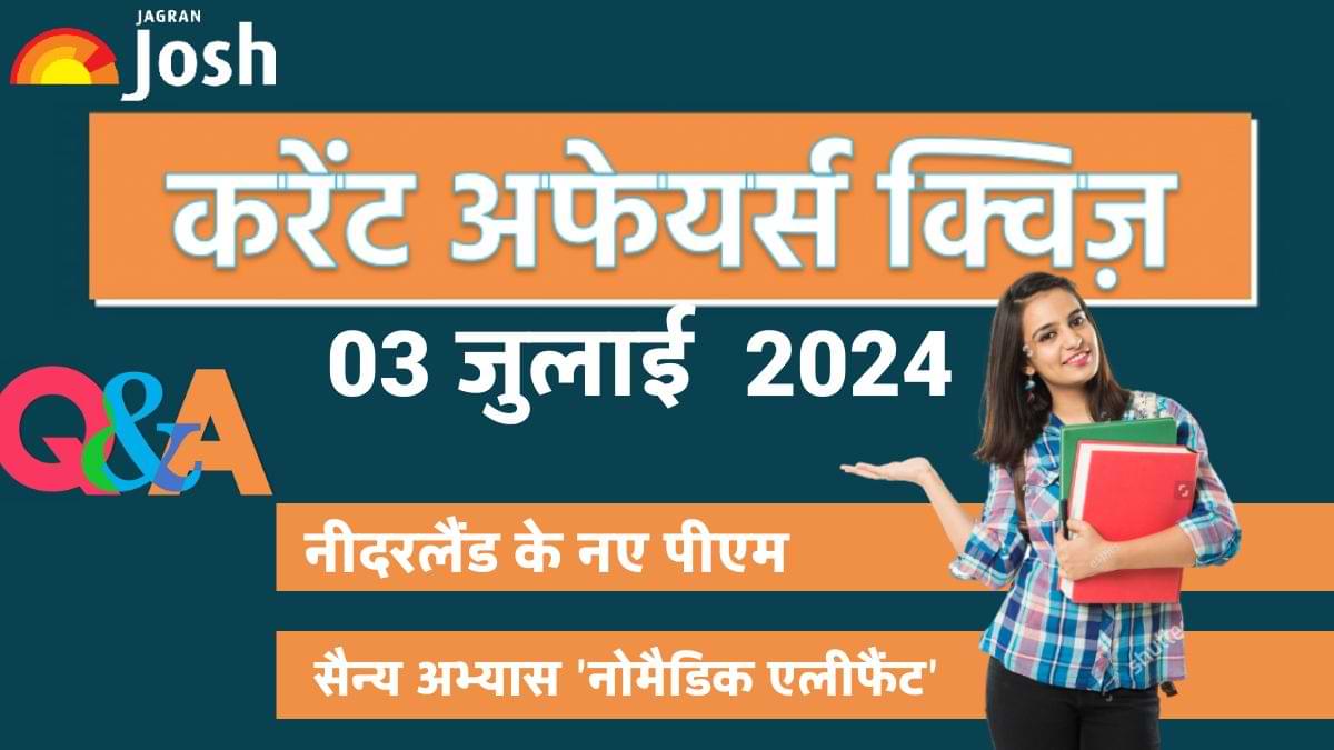 Today Current Affairs Quiz In Hindi: 03 जुलाई 2024- नीदरलैंड के नए पीएम 