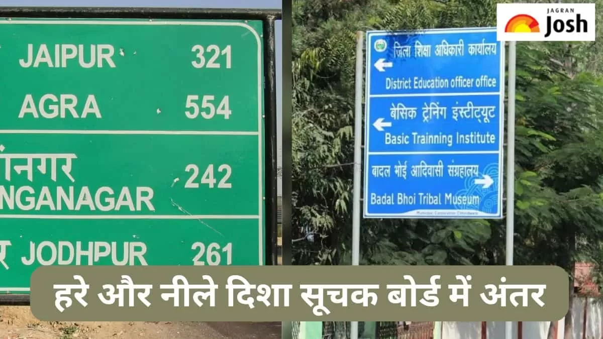 हरे और नीले बोर्ड में अंतर