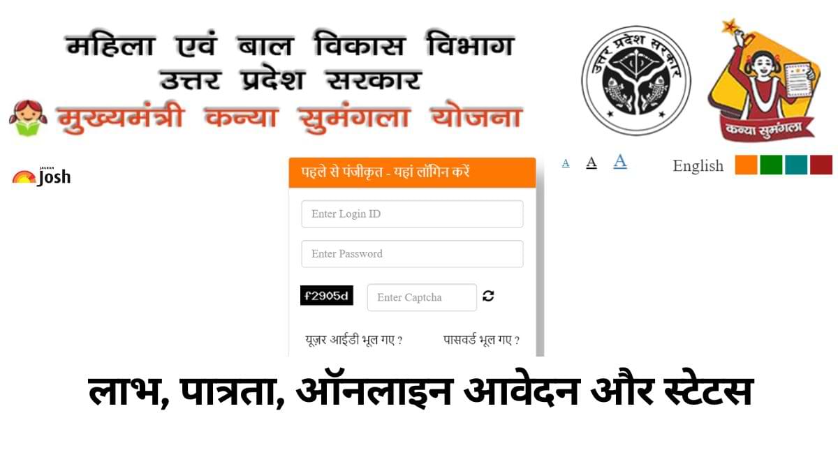 Kanya Sumangala Yojana 2024: लाभ, पात्रता, ऑनलाइन आवेदन और स्टेटस की सभी डिटेल्स यहां देखें