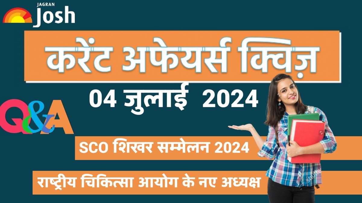 Today Current Affairs Quiz In Hindi: 04 जुलाई 2024- राष्ट्रीय चिकित्सा आयोग के नए अध्यक्ष