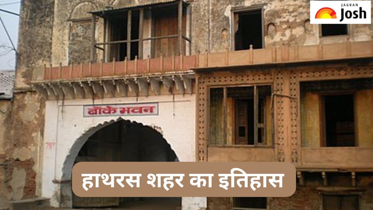 क्या है हाथरस शहर का इतिहास और किन उत्पादों के लिए है मशहूर, यहां पढ़ें 