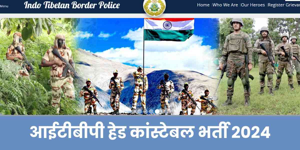 ITBP Head Constable Bharti 2024: भारतीय तिब्बत सीमा पुलिस ने निकाली 112 हेड कांस्टेबल के पदों पर भर्ती, देखें डिटेल