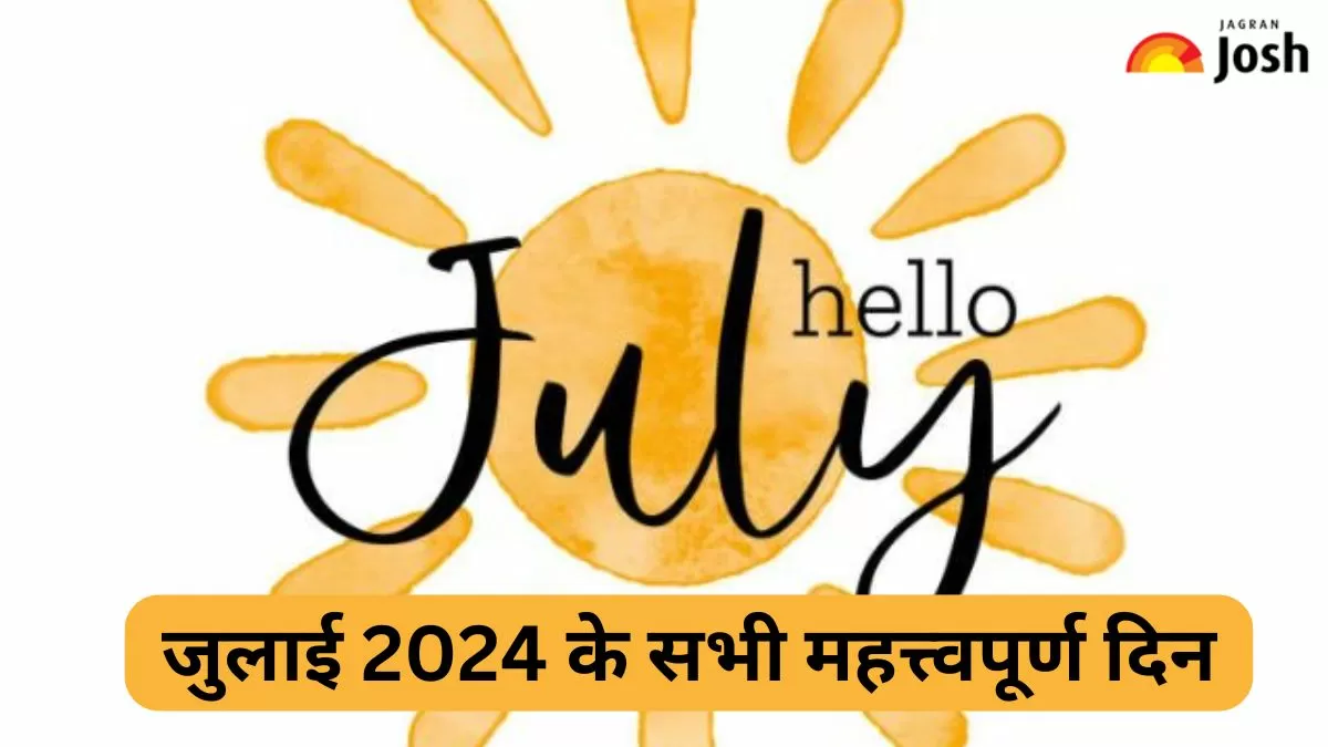 जुलाई के महत्त्वपूर्ण दिवस 