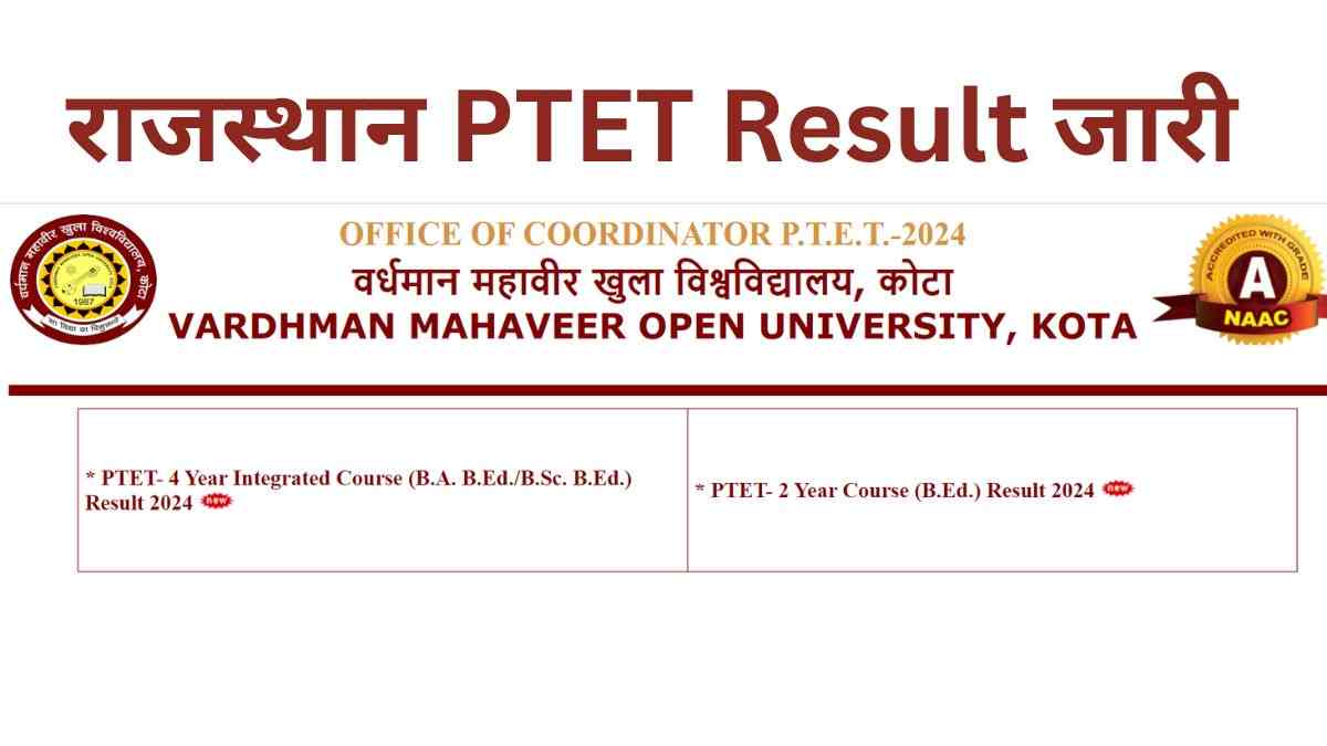 (Result OUT) Rajasthan PTET Result 2024: राजस्थान पीटीईटी का रिजल्ट रिलीज, अक्षरा सोनी ने किया टॉप  