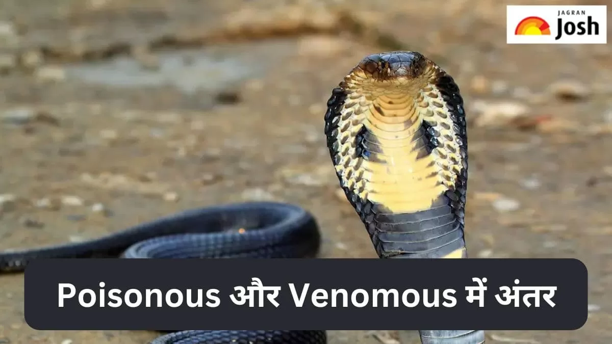 Poisonous और Venomous के बीच अंतर
