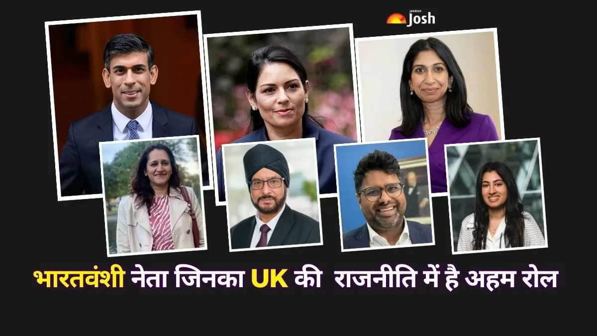 UK General Election 2024: ये हैं  प्रमुख भारतवंशी नेता जो ब्रिटेन में बन सकते है सांसद, देखें पूरी लिस्ट