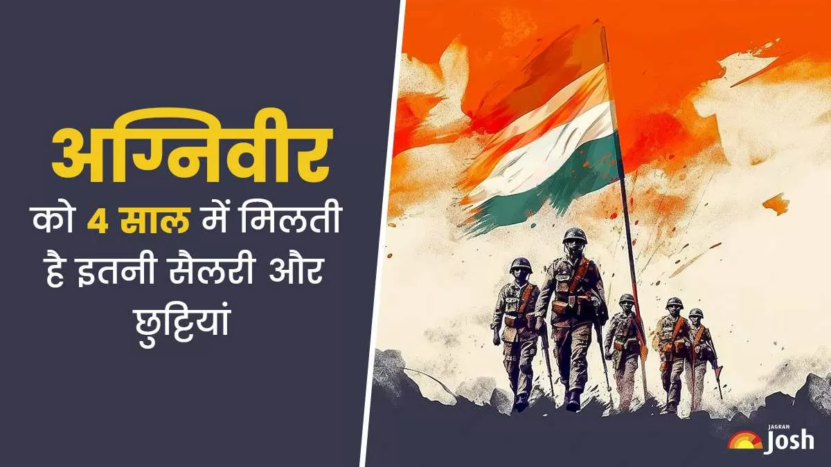 Agniveer Ki Salary Kitni Hoti Hai: आप इस बारे में सभी जानकारी यहां देख सकते हैं।
