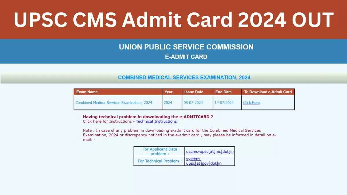 UPSC CMS Admit Card 2024 OUT: यूपीएससी सीएमएस परीक्षा 2024 के एडमिट कार्ड जारी, यहाँ से करें डाउनलोड   