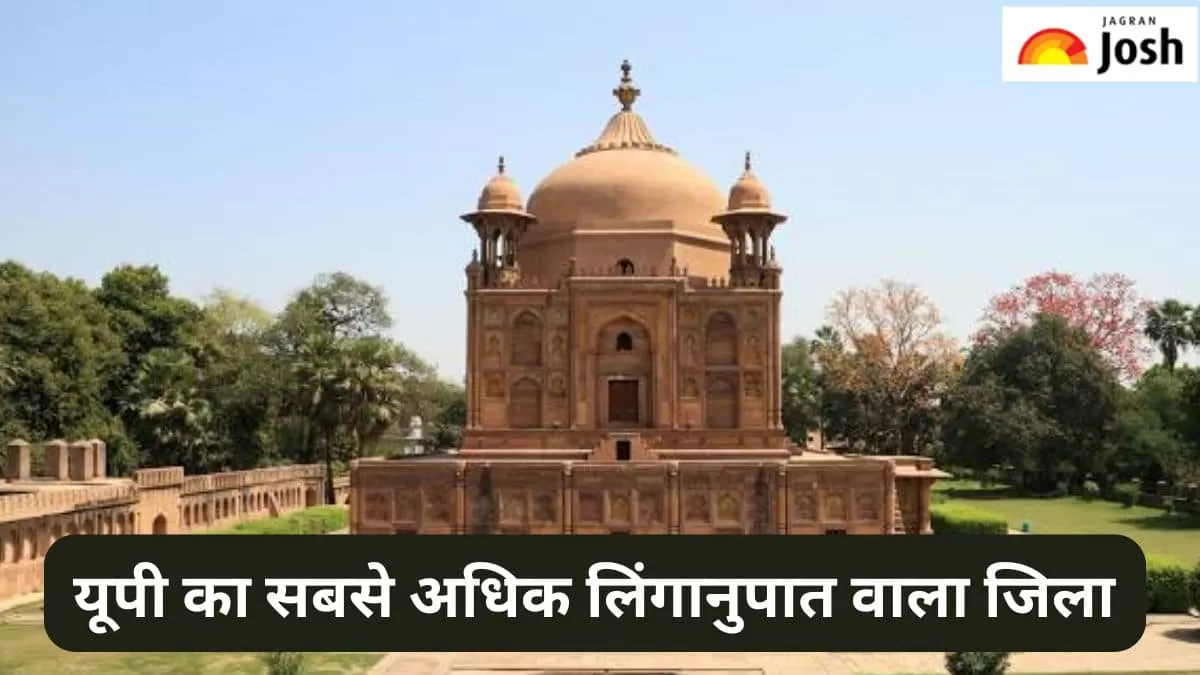 उत्तर प्रदेश का सबसे अधिक लिंगानुपात वाला जिला
