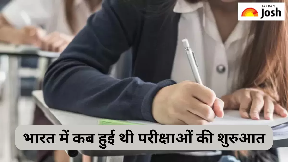 भारत में परीक्षाओं का इतिहास