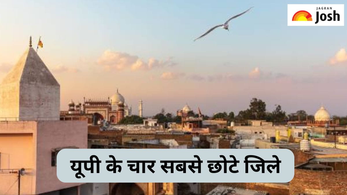उत्तर प्रदेश के चार सबसे छोटे जिले कौन-से हैं, जानें