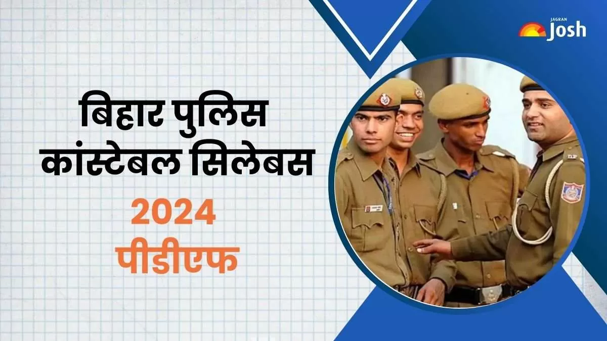यहां बिहार पुलिस कांस्टेबल सिलेबस 2024 और परीक्षा पैटर्न, विषयवार टॉपिक देखें