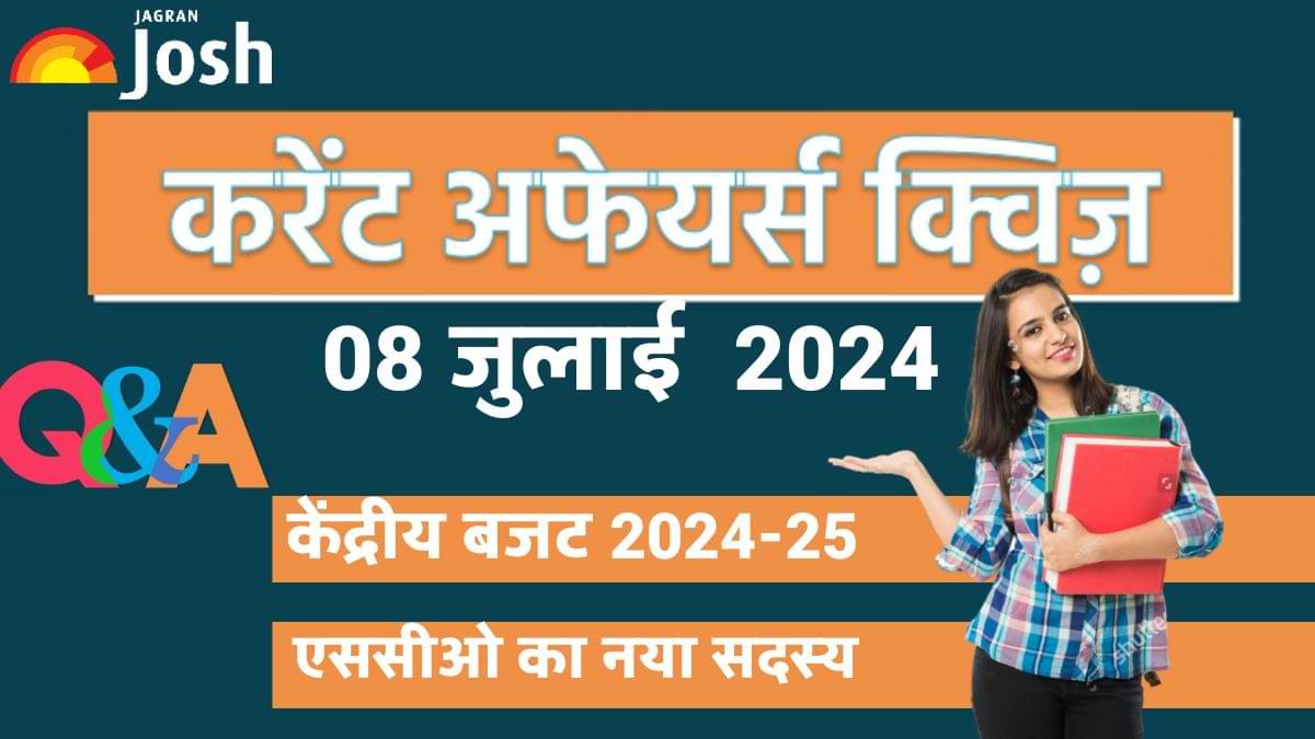 Today Current Affairs Quiz In Hindi: 08 जुलाई 2024- केंद्रीय बजट 2024-25 