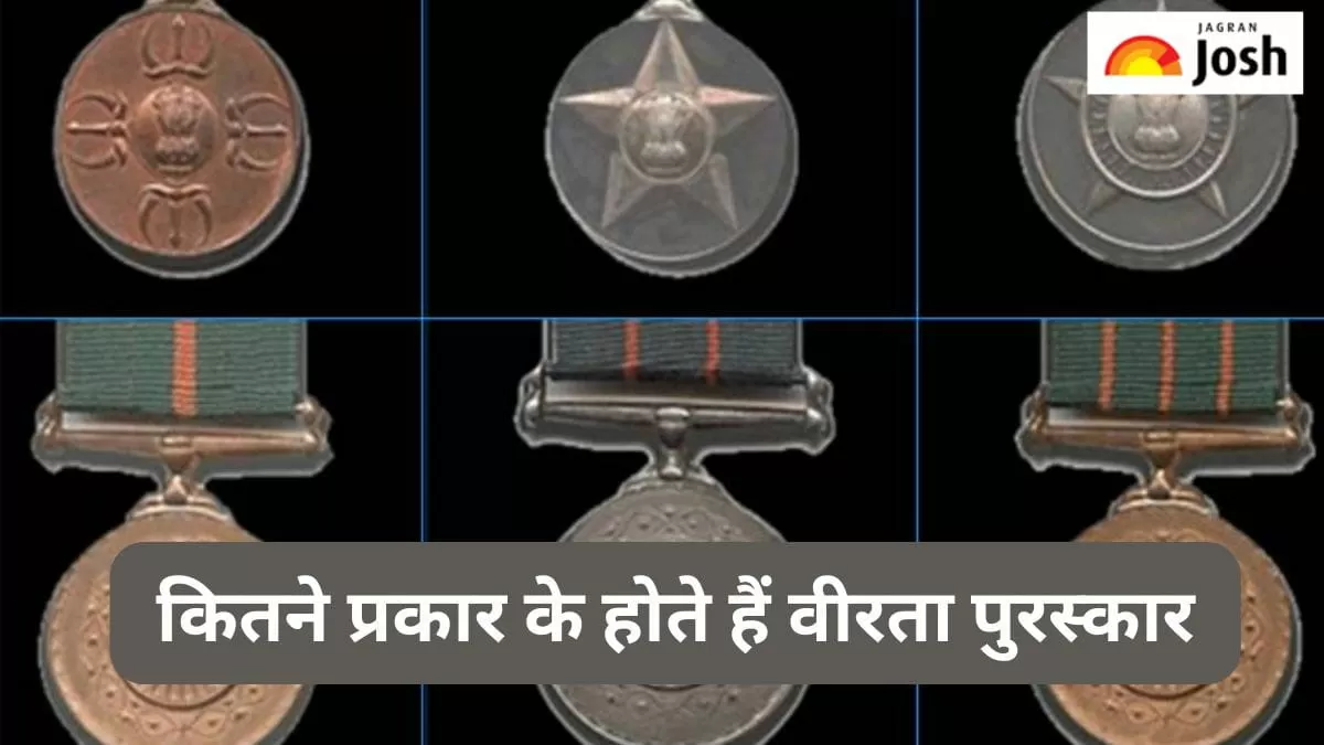 वीरता पुरस्कार 