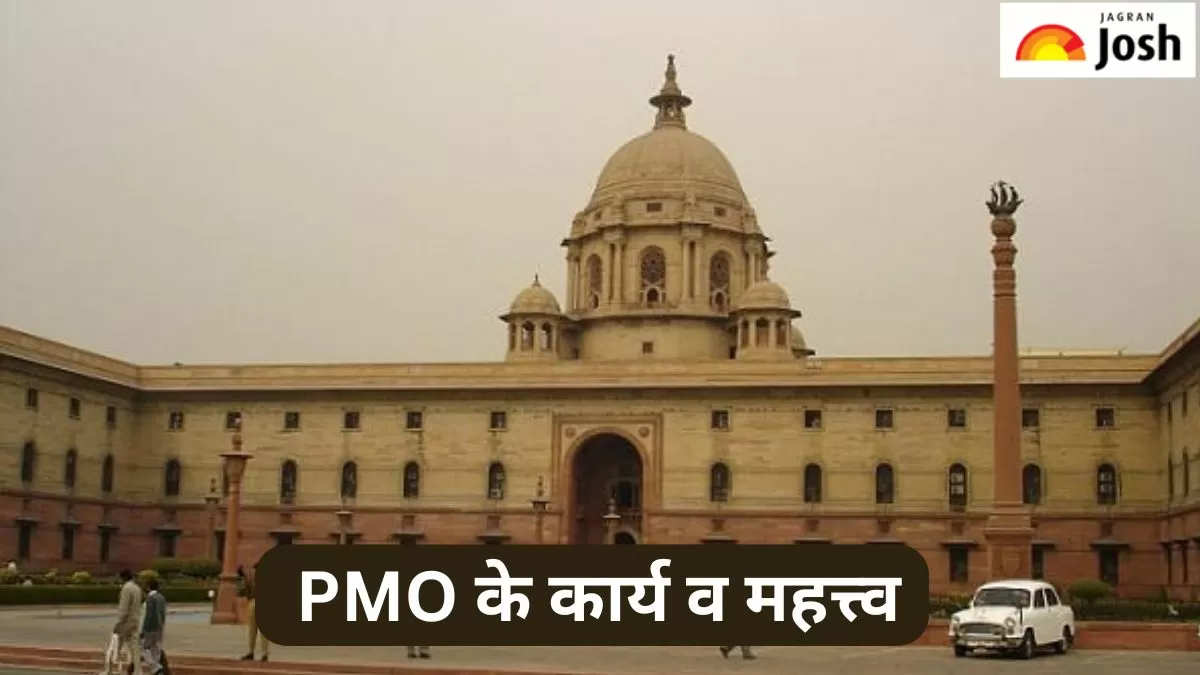 पीएमओ के कार्य व महत्त्व