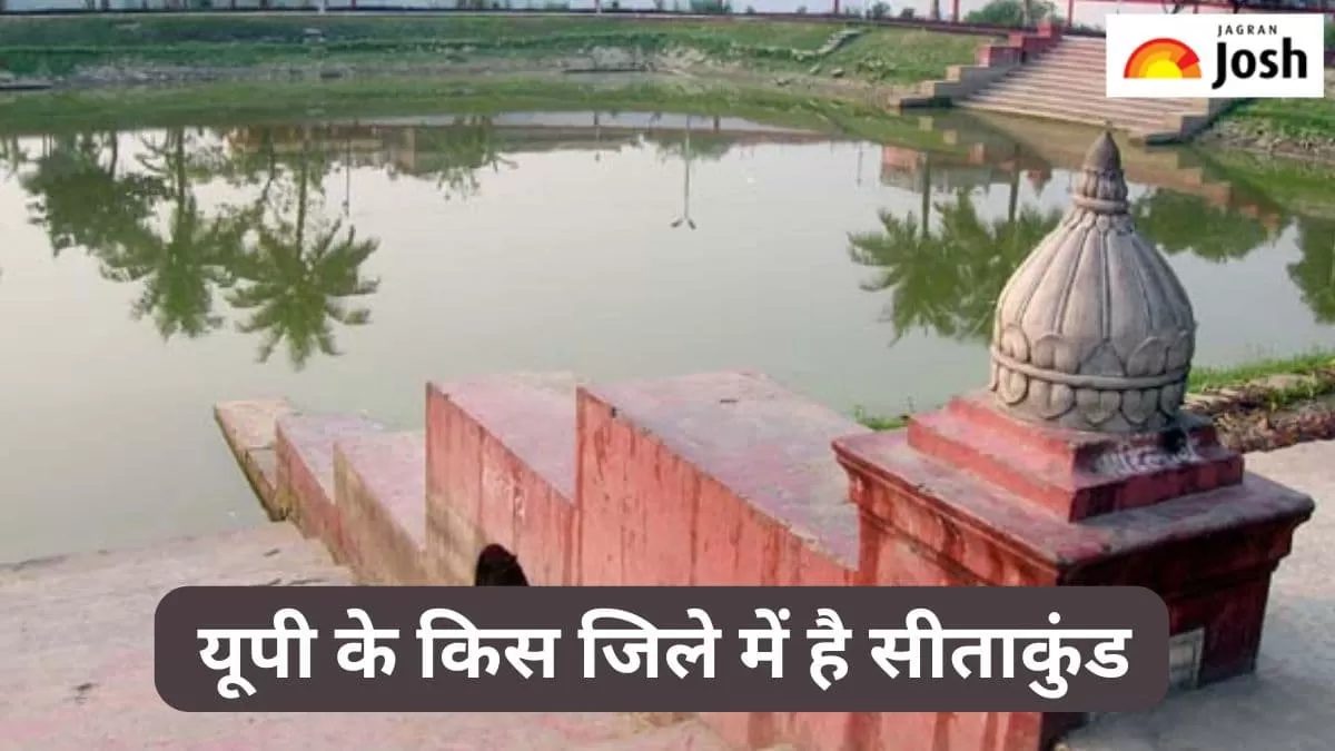 यूपी में सीताकुंड घाट 