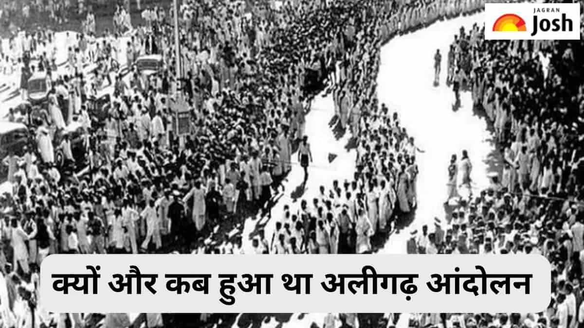 अलीगढ़ आंदोलन
