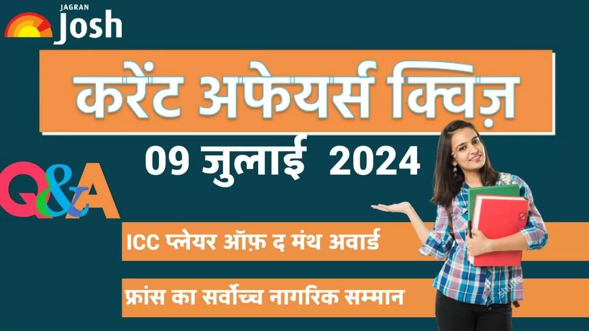 Today Current Affairs Quiz In Hindi: 09 जुलाई 2024