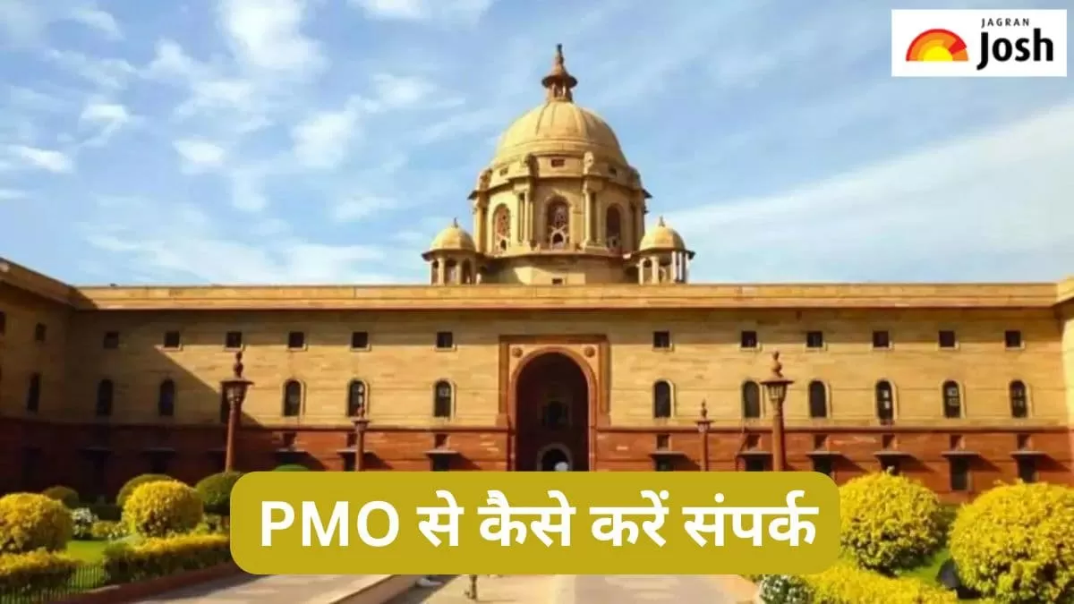 पीएमओ से संपर्क करने के तरीके