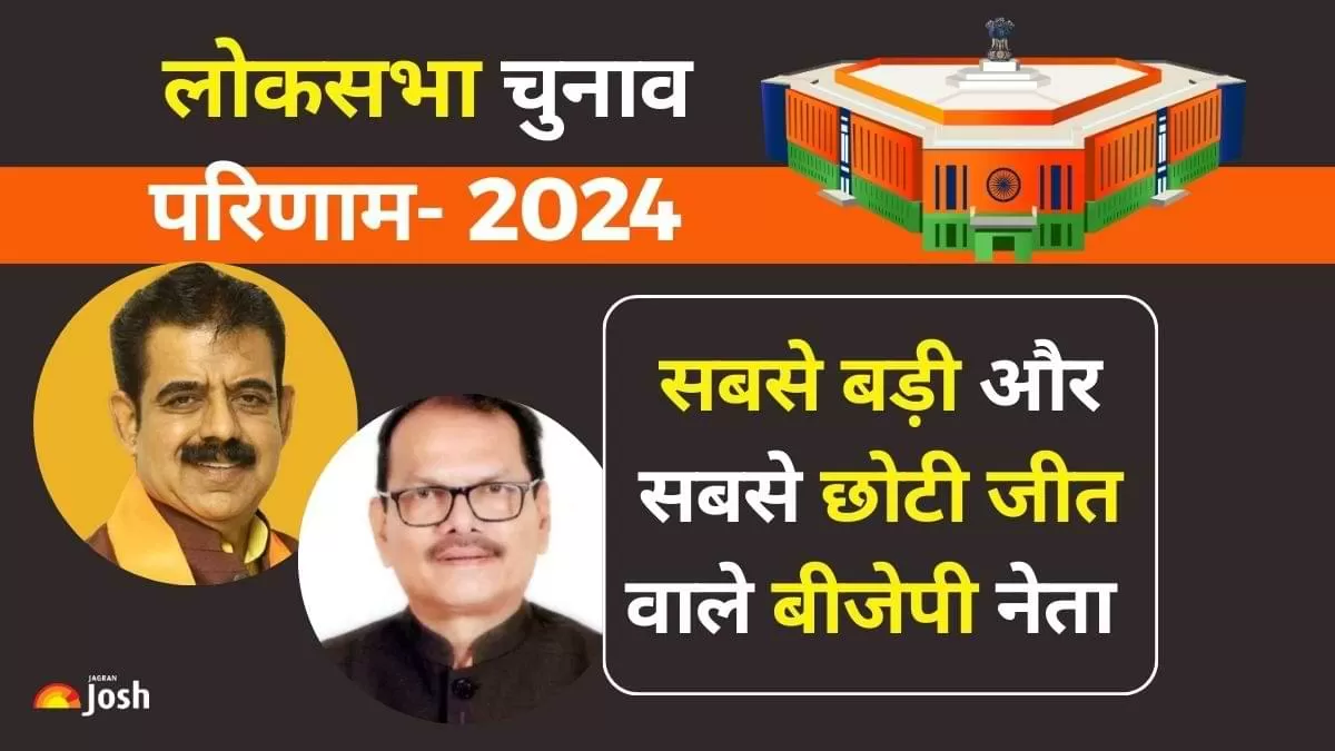 7 सबसे बड़े मार्जिन से जीतने वाले बीजेपी उम्मीदवार
