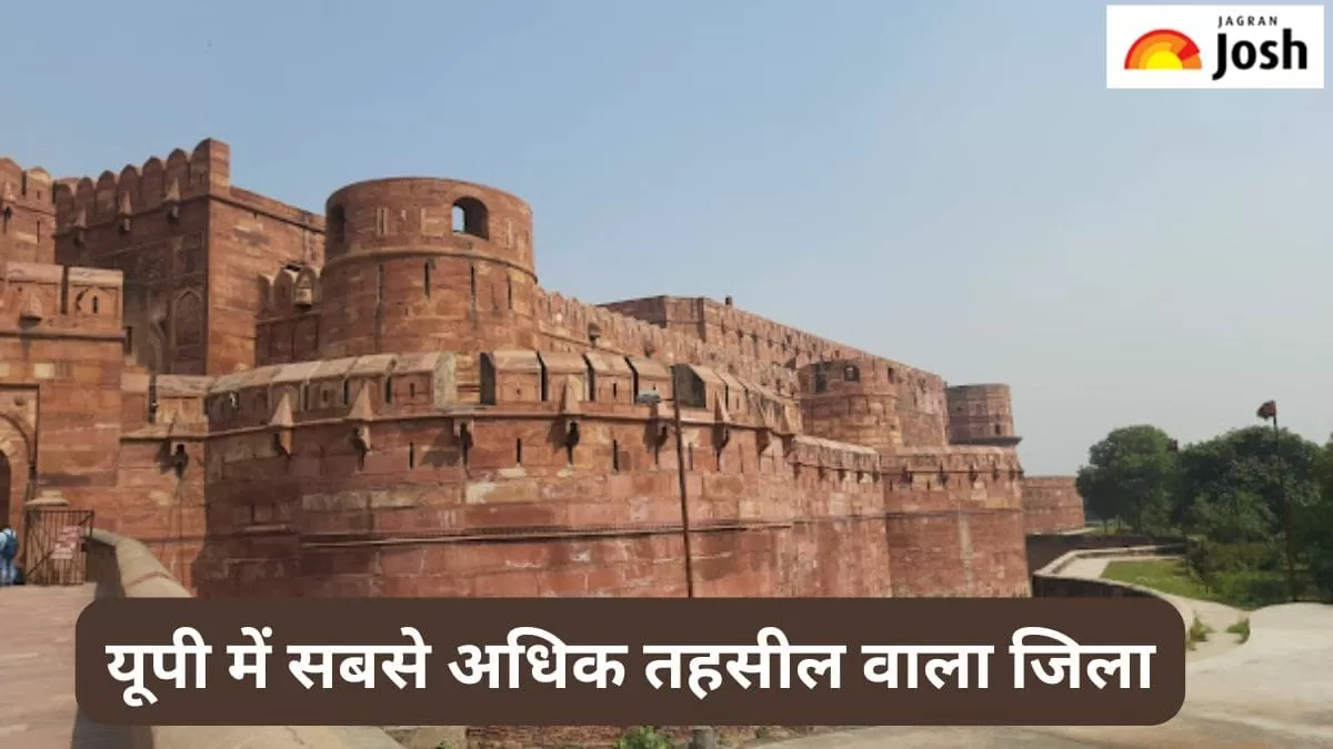 यूपी में सबसे अधिक तहसील वाला जिला