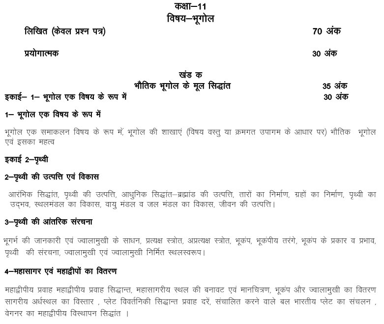 Up Board Class 11 Geography Syllabus 2024 25 Download Pdf Up Board Class 11 Geography Syllabus 2024 25 Download Pdf