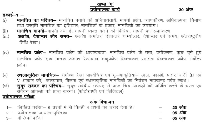 Up Board Class 11 Geography Syllabus 2024 25 Download Pdf Up Board Class 11 Geography Syllabus 2024 25 Download Pdf
