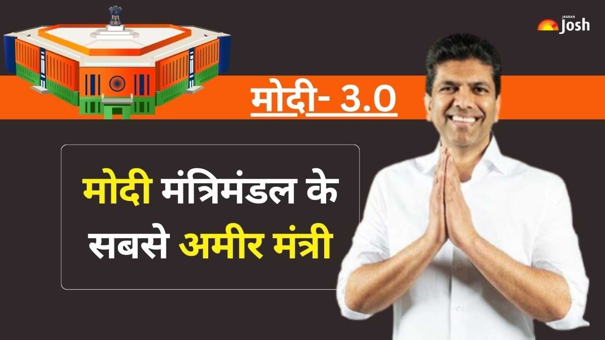 Meet the 2024 Modi Cabinet: मोदी मंत्रिमंडल के सबसे अमीर मंत्री कौन है?