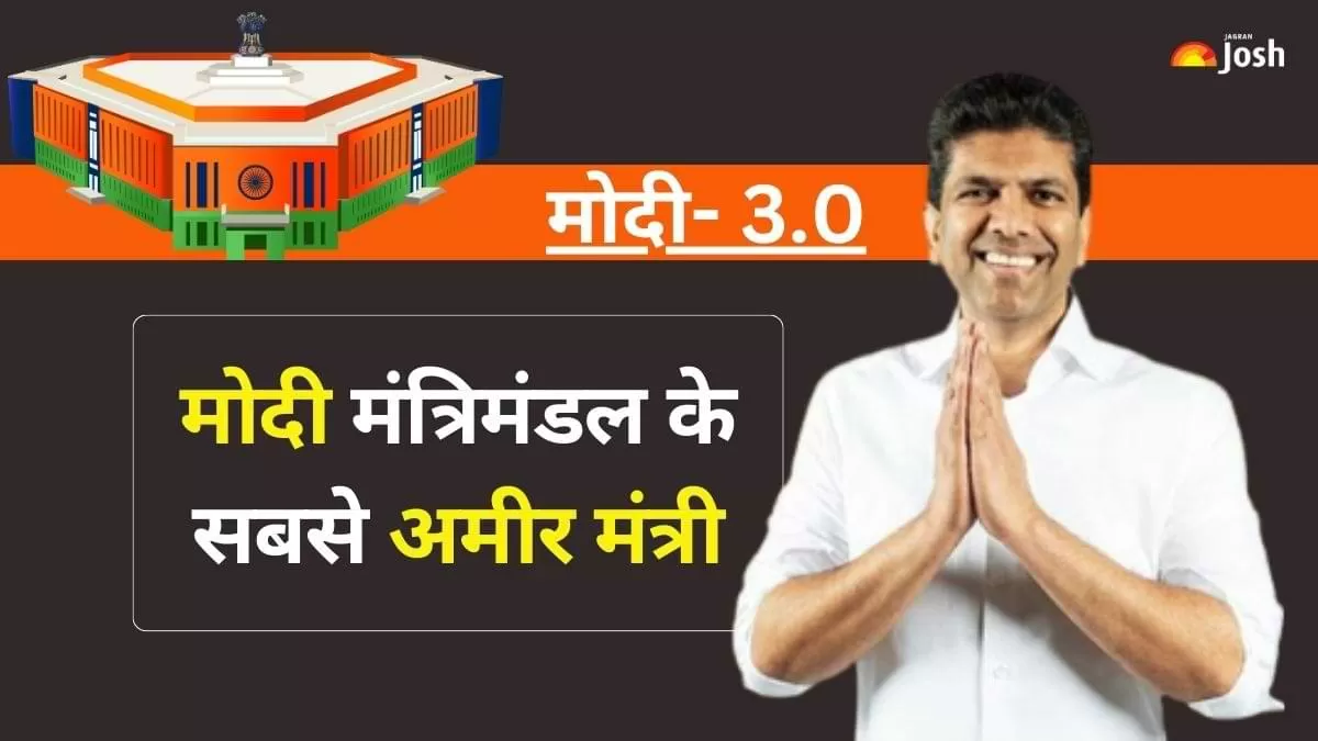 कैबिनेट में शामिल सबसे अमीर मंत्री