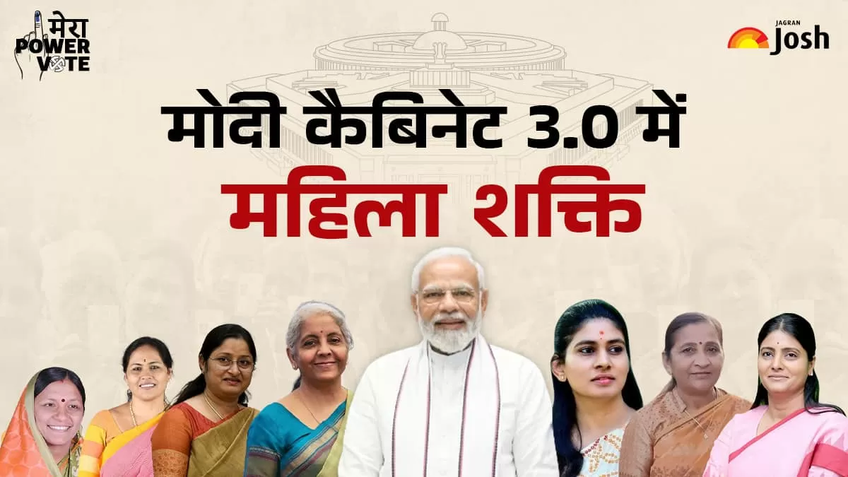 मोदी कैबिनेट महिला मंत्रिमंडल