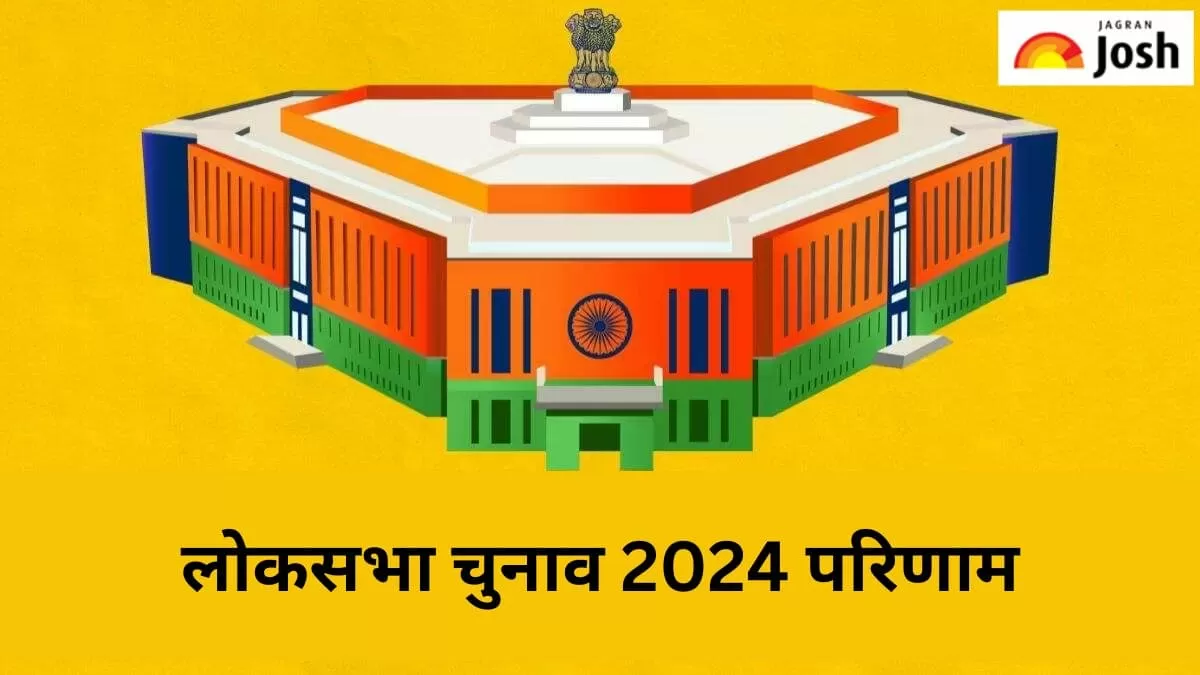 लोकसभा चुनाव 2024