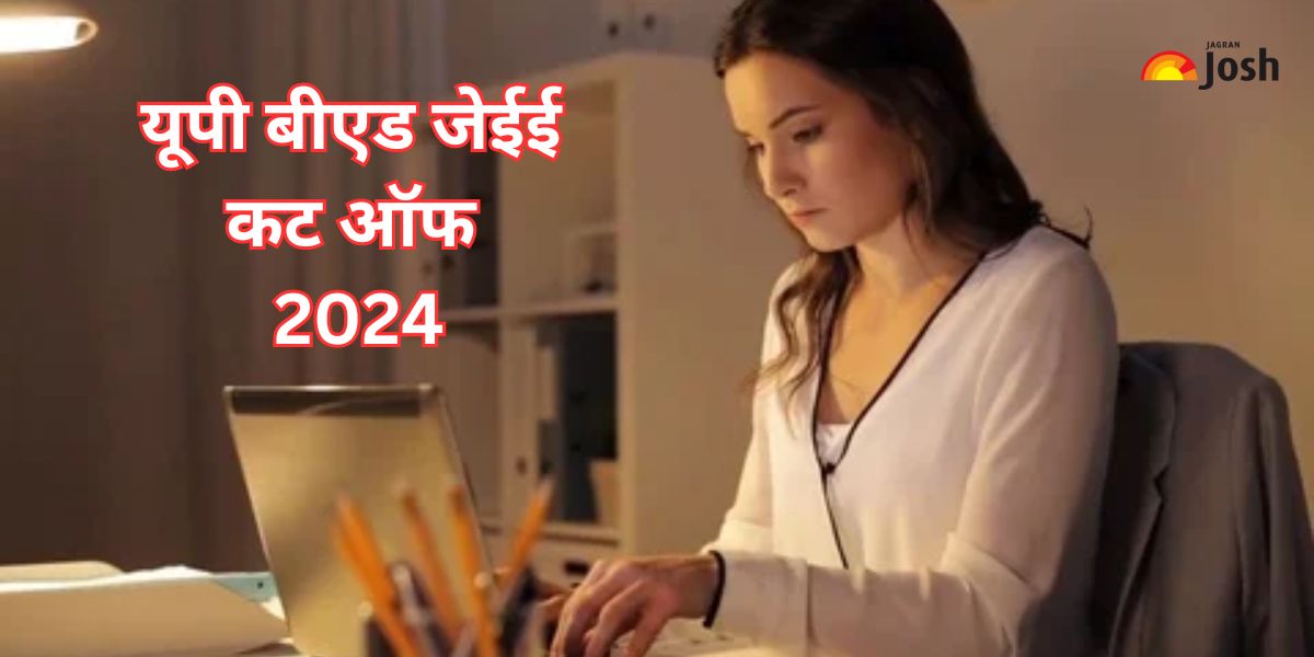 UP B.Ed JEE Cut Off 2024: कैटेगरी वाइज मार्क्स के साथ यहां देखें यूपी बीएड जेईई अपेक्षित कट ऑफ