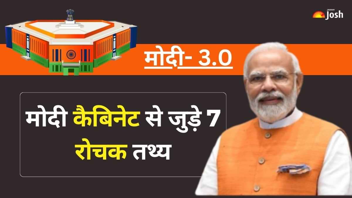 PM Cabinet 2024: चलिये जानें मोदी कैबिनेट से जुड़े ये 7 रोचक तथ्य? 