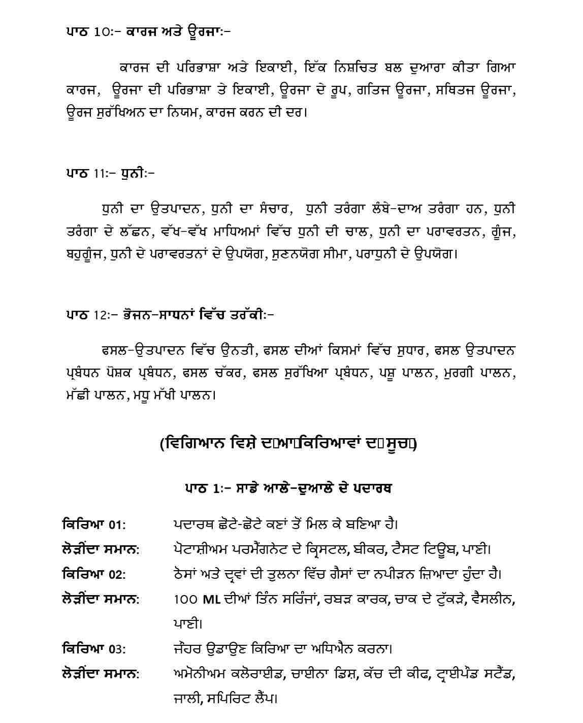 nctb class 9 syllabus 2024 pdf download science math