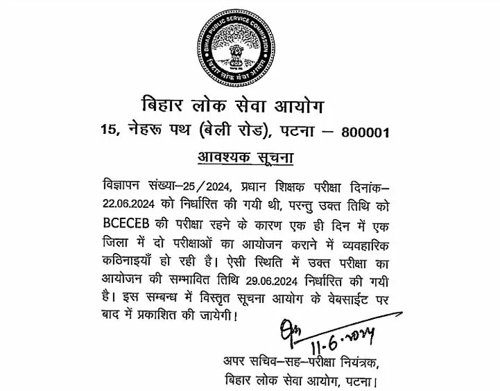 बिहार हेड टीचर न्यू एग्जाम डेट 2024 की घोषणा कर दी गई है।