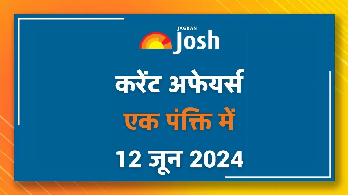Current Affairs Hindi One Liners: 12 जून 2024
