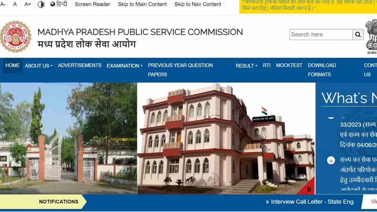 MPPSC PCS Admit Card 2024: एमपीसीएस परीक्षा के एडमिट कार्ड, mppsc.mp.gov.in से करें Download   