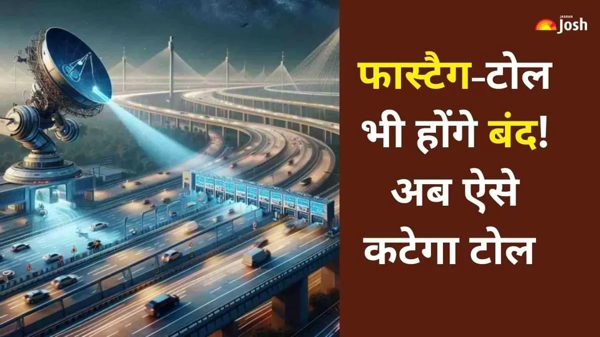 क्या है GNSS-Based  टोल कलेक्शन टेक्नोलॉजी?