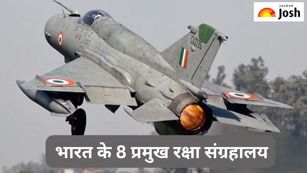 भारत के 8 प्रमुख रक्षा संग्रहालयों की सूची, पढ़ें 