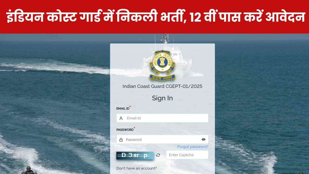ICG Navik GD Recruitment 2024: इंडियन कोस्ट गार्ड में नाविक जीडी और यांत्रिक  के पदों पर निकली भर्ती, 12 वीं पास करें आवेदन 