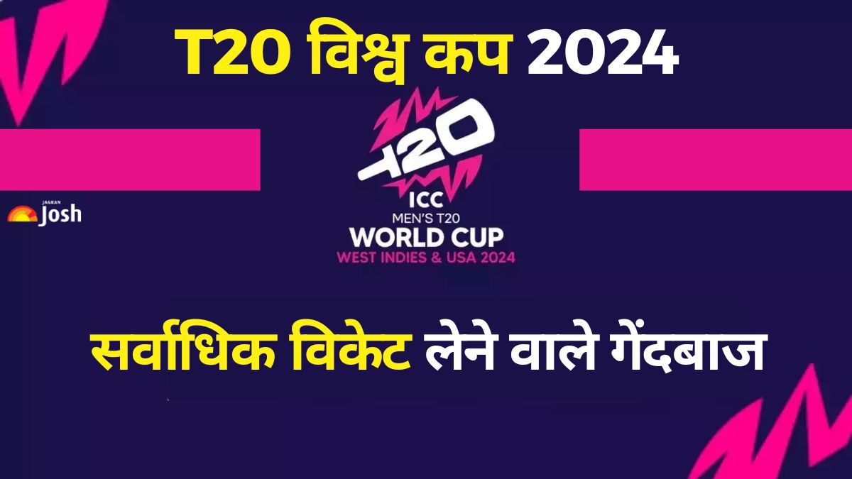 Most Wickets In T20 World Cup 2024 सर्वाधिक विकेट लेने वाले गेंदबाज कौन है? यहां देखें पूरी लिस्ट 