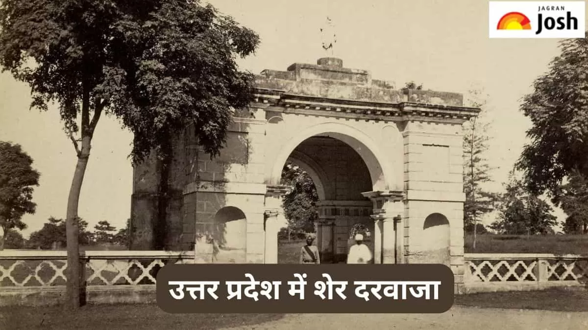 यूपी में शेर दरवाजा