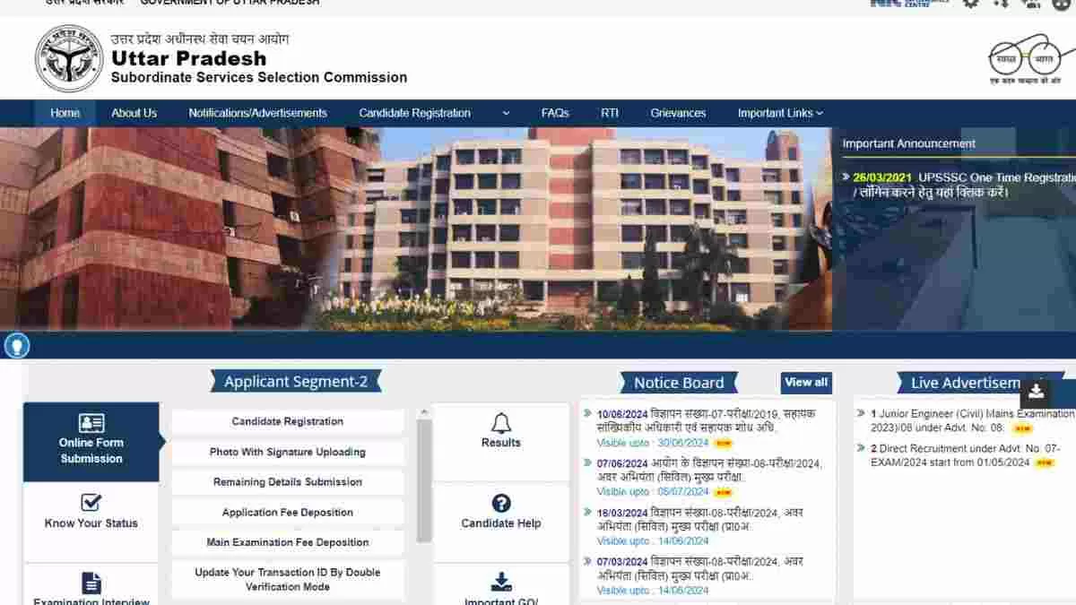 UPSSSC JE Recruitment 2024: यूपी में जेई के  4 हजार पदों पर निकली भर्ती, बी टेक उम्मीदवारों के लिए बड़ी खुशखबरी 