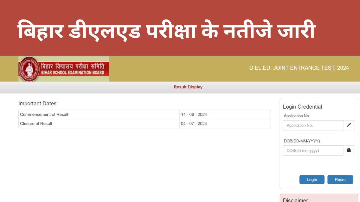 secondary.biharboardonline.com पर जारी हुआ बिहार डीएलएड परीक्षा का परिणाम, यहाँ से करें PDF Download 