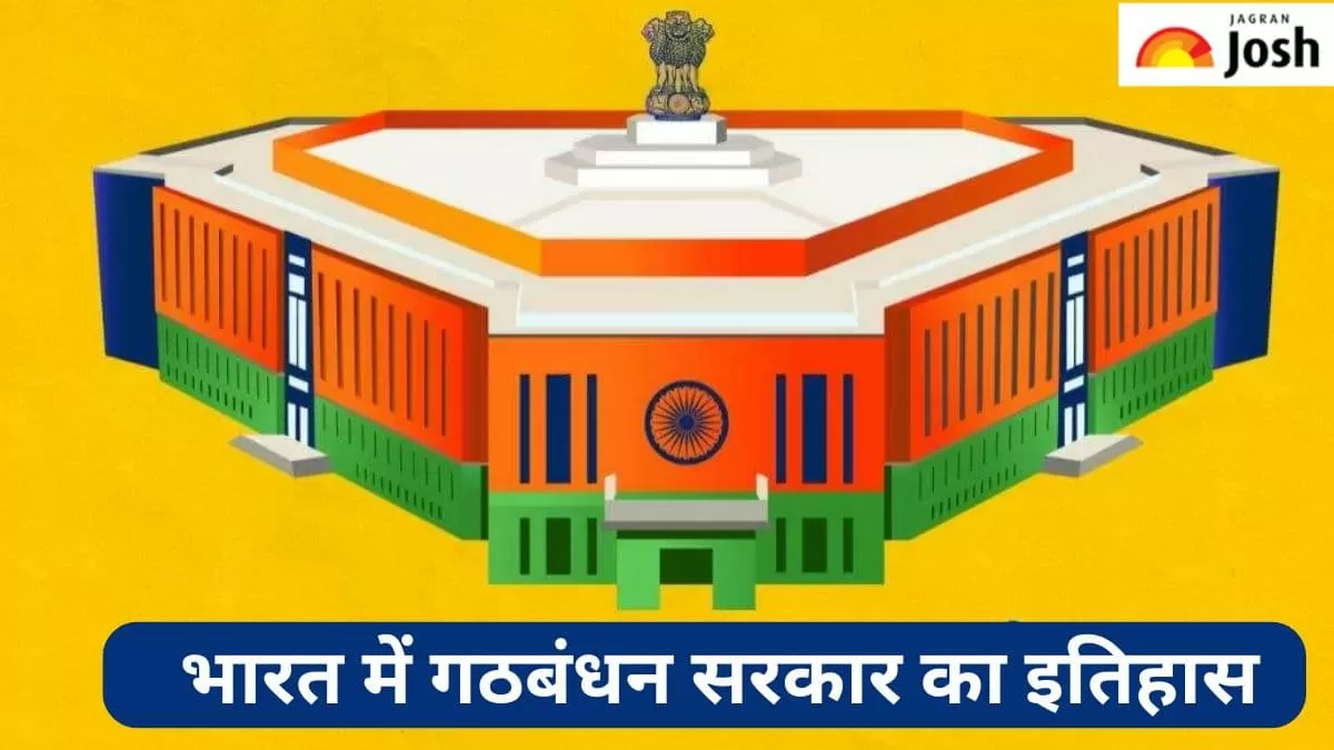 भारत में गठबंधन सरकार का इतिहास