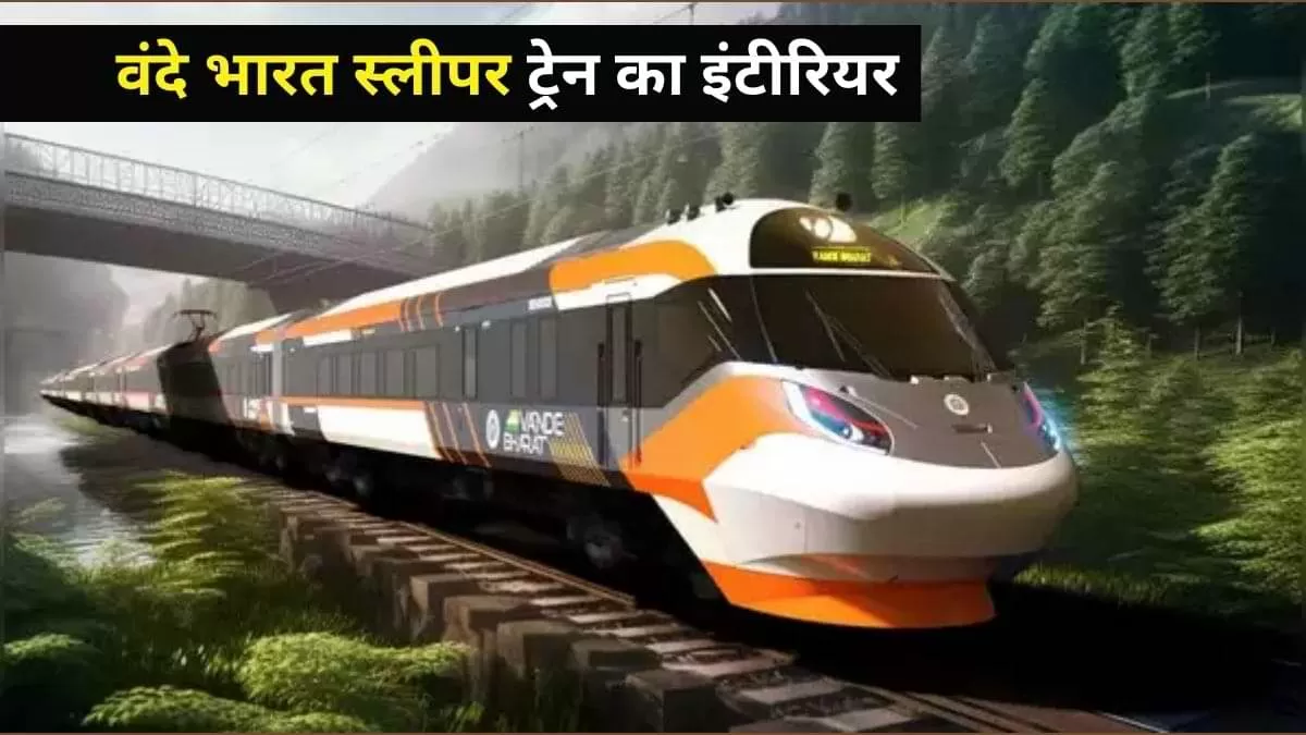 वंदे भारत स्लीपर ट्रेन हाइलाइट्स