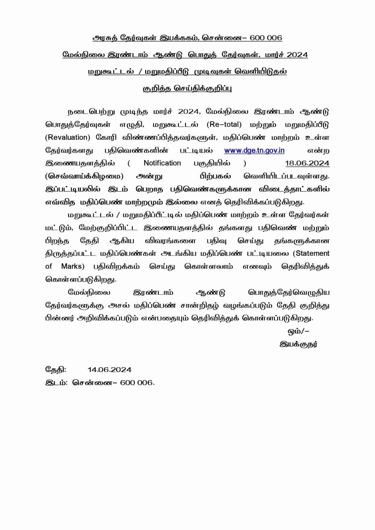 TN HSE Revaluation Result 2024